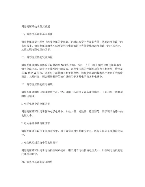 调容变压器技术及其发展