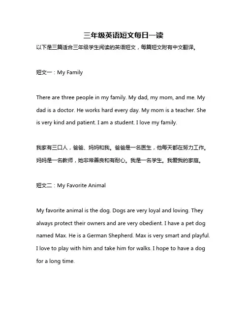 三年级英语短文每日一读