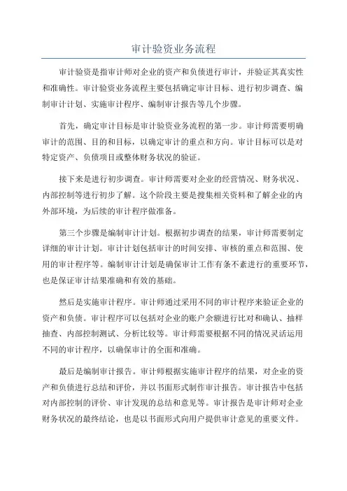 审计验资业务流程