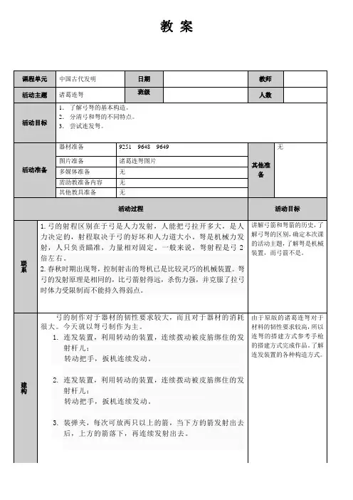 中国古代发明 诸葛连弩 教学设计