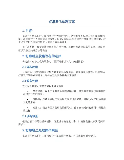 打磨粉尘处理方案