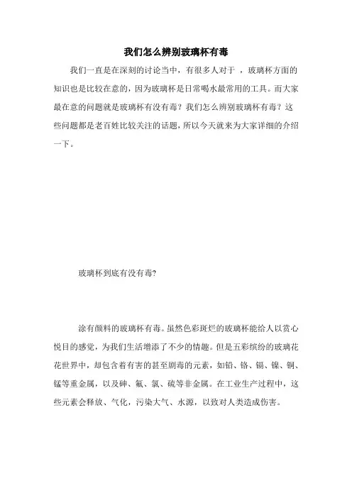 我们怎么辨别玻璃杯有毒