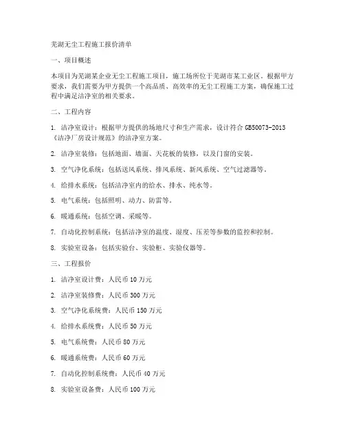 芜湖无尘工程施工报价清单