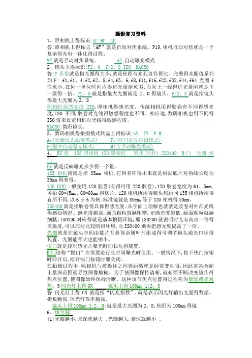 摄影答案