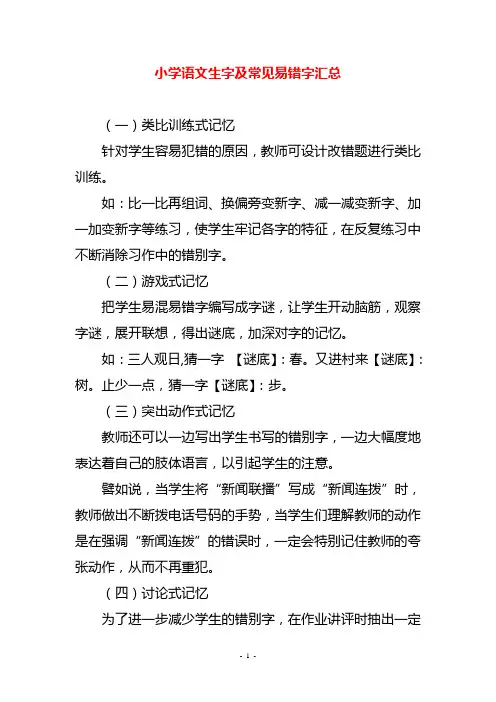 小学语文生字及常见易错字汇总