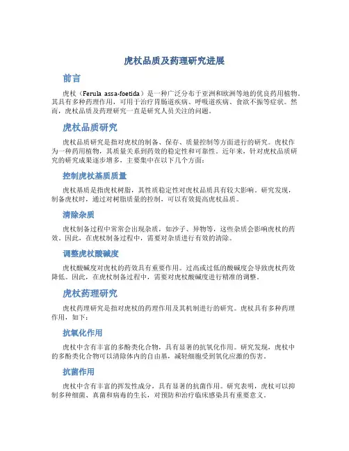 虎杖品质及药理研究进展