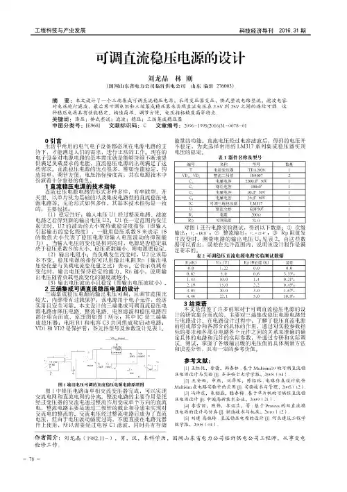 可调直流稳压电源的设计