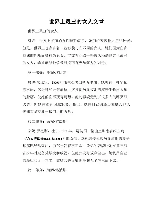 世界上最丑的女人文章