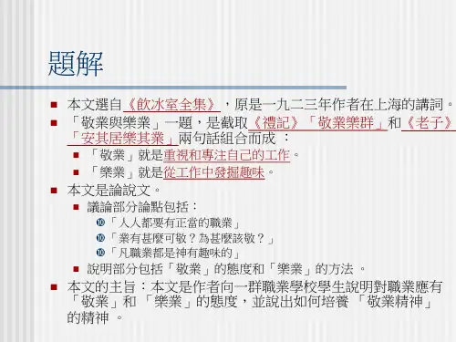 敬业与乐业梁启超