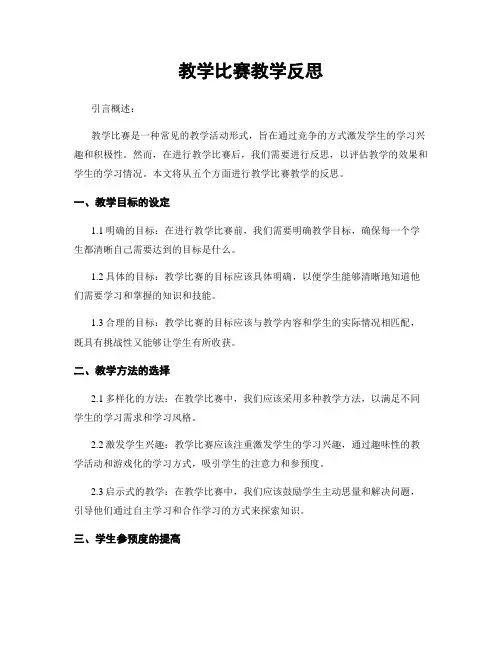 教学比赛教学反思