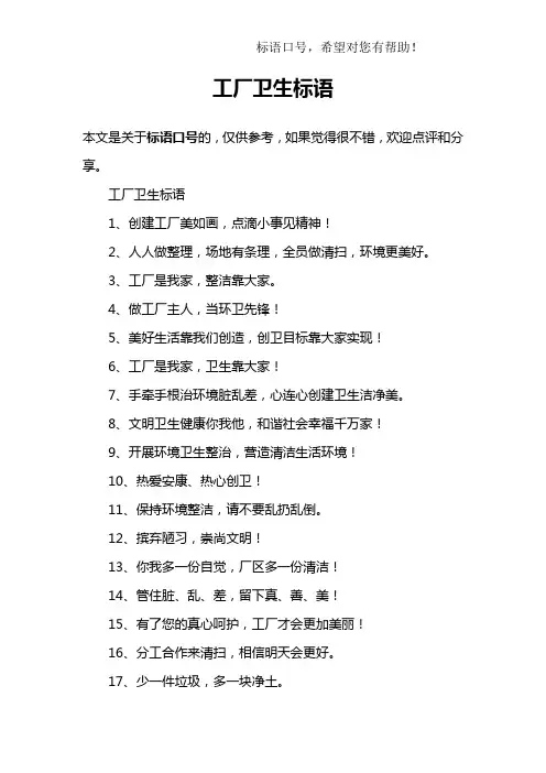 工厂卫生标语
