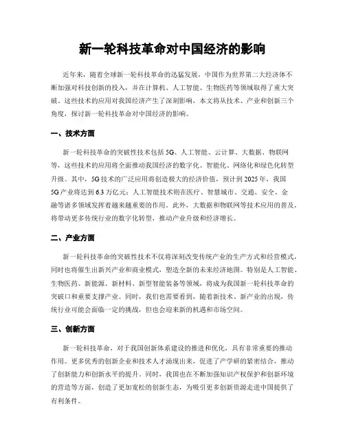 新一轮科技革命对中国经济的影响