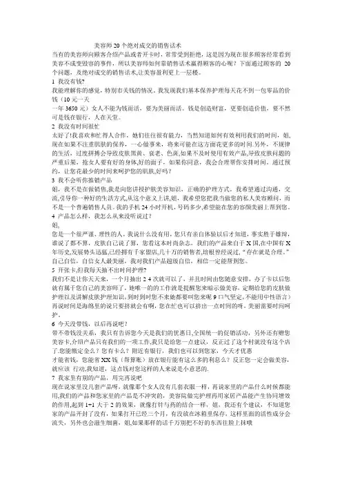 美容院保证20个绝对成交的销售话术