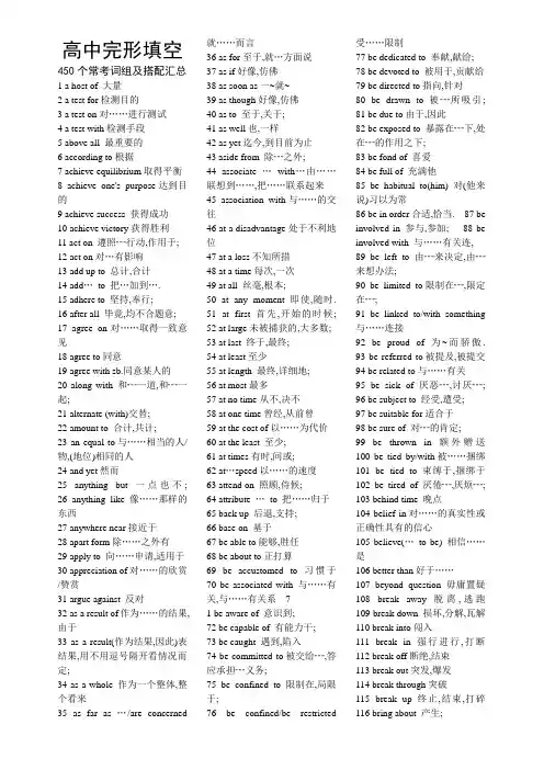 高中完型450个常考词组及搭配汇总