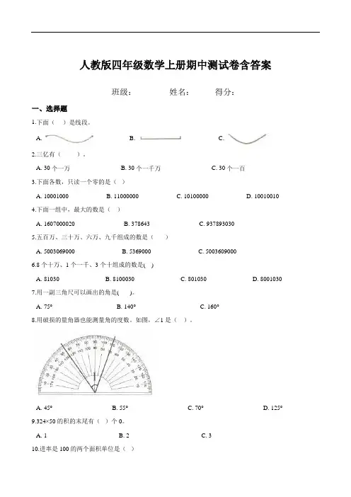 人教版四年级数学上册期中测试卷含答案 