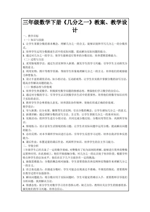 三年级数学下册《几分之一》教案、教学设计