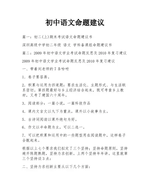 初中语文命题建议