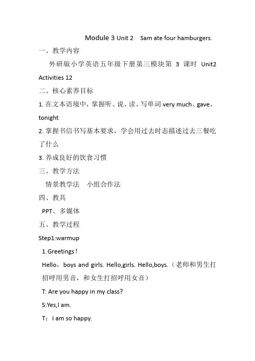 M3U2教学设计英语五年级下册(三起)