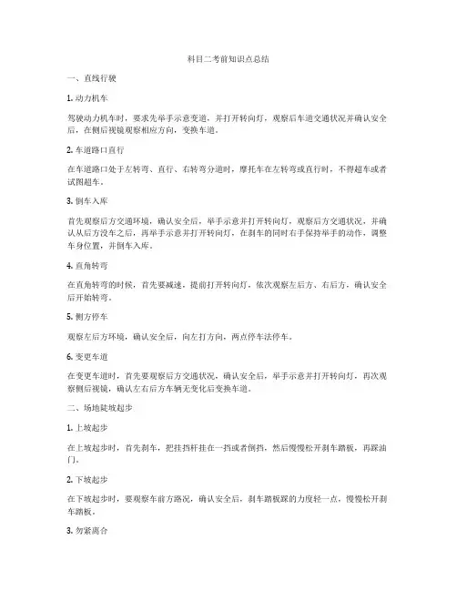 科目二考前知识点总结