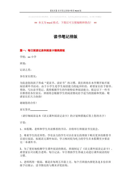 【优质】读书笔记排版-推荐word版 (20页)