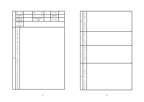 四川省专业技术人员年度考核表-空白-A3排版可双面打印