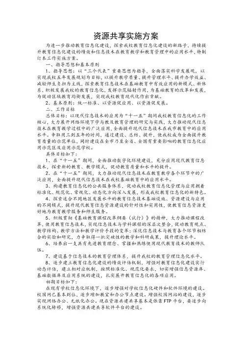 资源共享实施方案