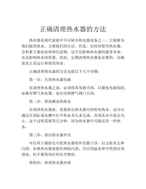 正确清理热水器的方法