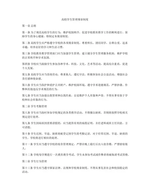 高校学生管理规章制度