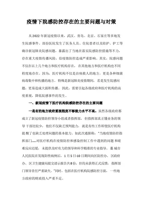 疫情下院感防控存在的主要问题与对策