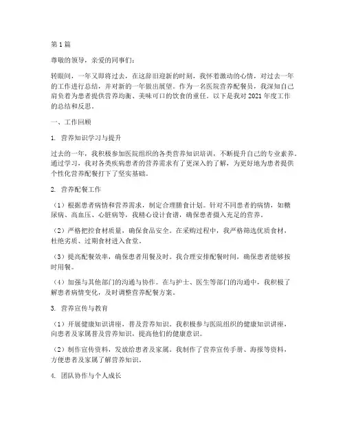 医院营养配餐员年终总结(3篇)