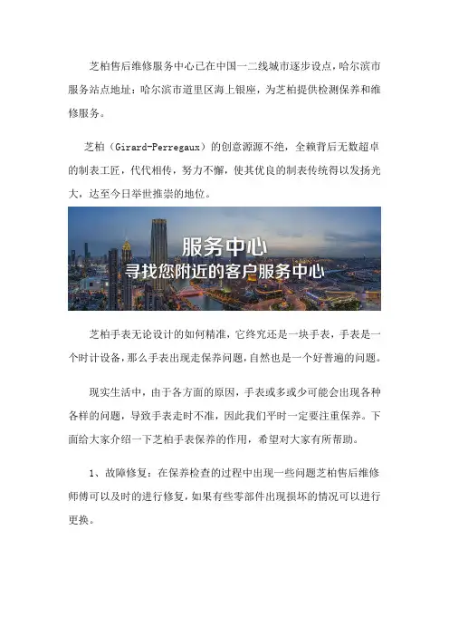哈尔滨芝柏服务中心