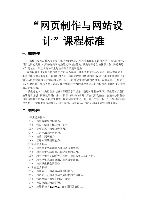 “网页制作与网站设计”课程标准