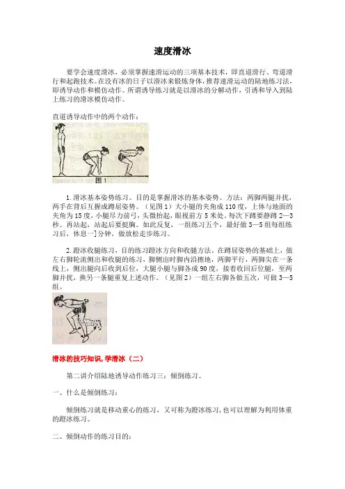滑冰教程