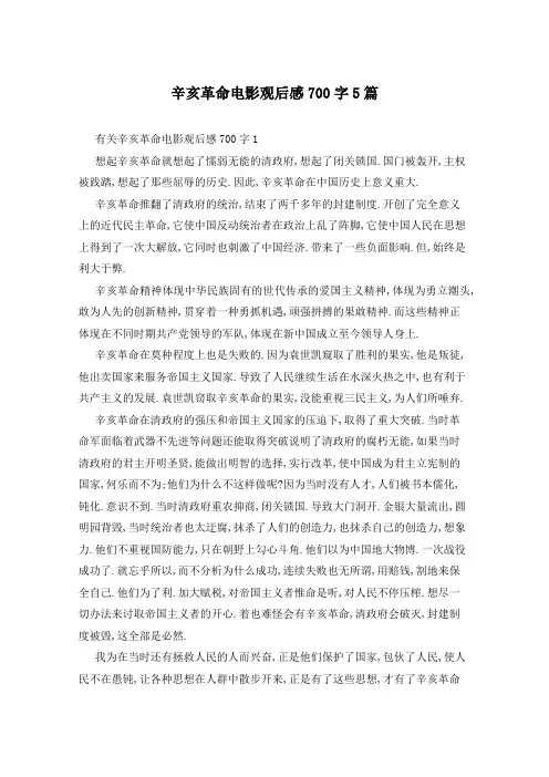 辛亥革命电影观后感700字5篇