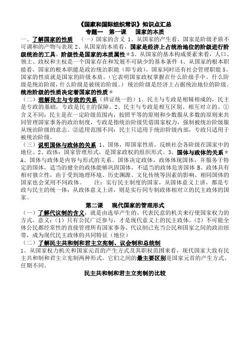 《国家和国际组织常识》知识点汇总