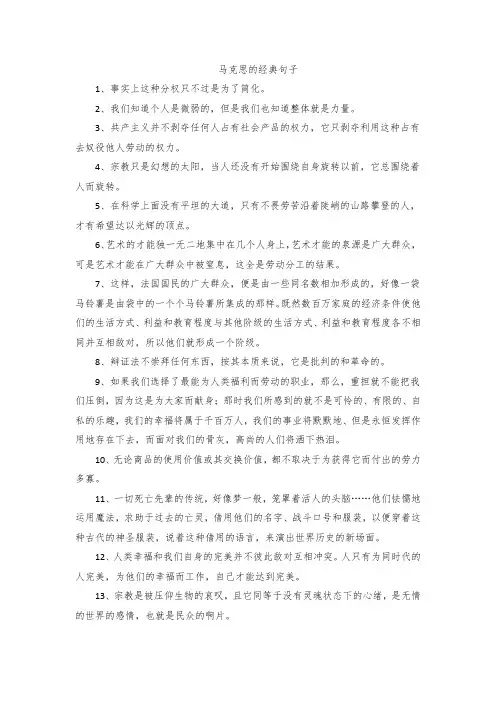 马克思的经典句子