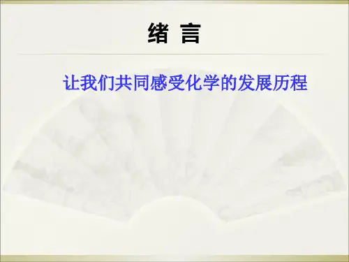 1.1 物质的分类及转化--人教版高中化学必修一课件PPT(含视频)