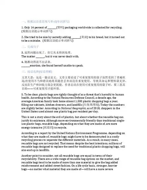 高中英语北师大版必修第三册Unit8GreenLivingReadingClub课后练习、课时练习