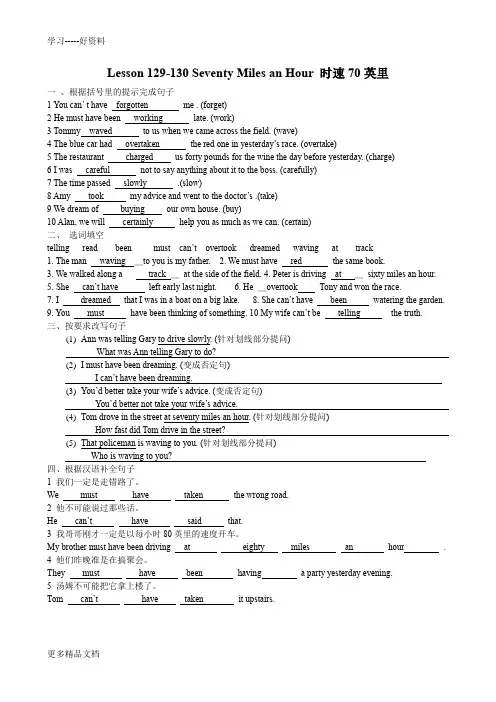 新概念每课练习Lesson-129-132(含答案)汇编