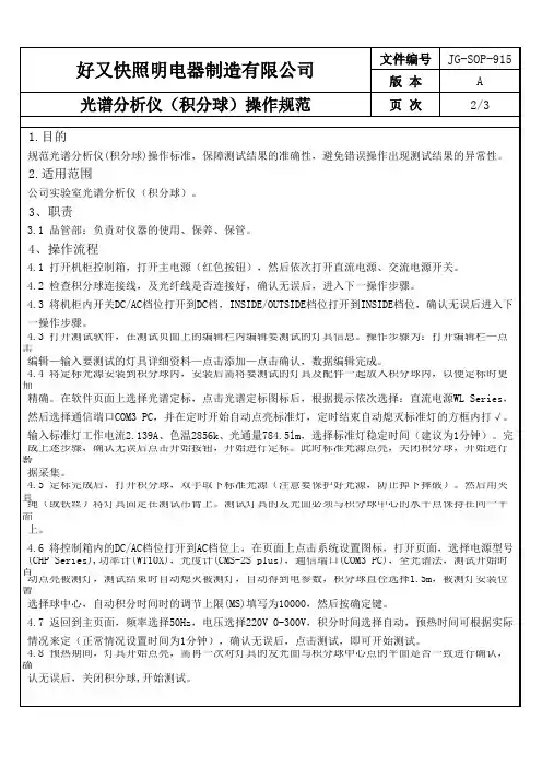 光谱分析仪(积分球)操作规范