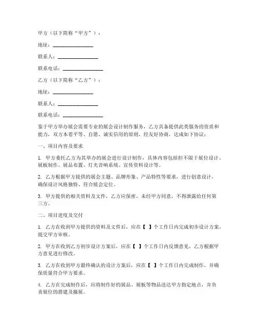 展会设计制作合同协议书范本