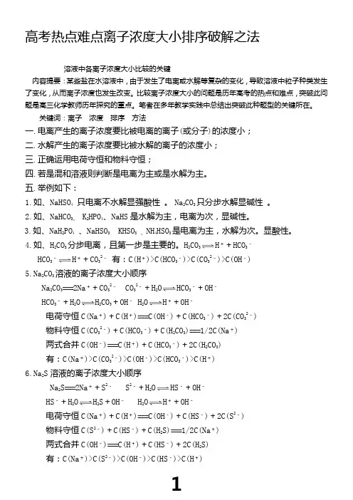 比较溶液中各离子浓度大小的关键
