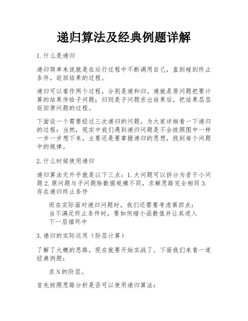 递归算法及经典例题详解
