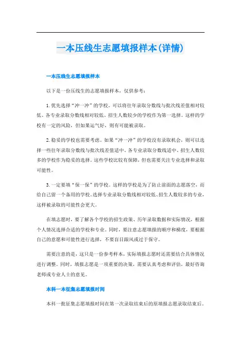 一本压线生志愿填报样本(详情)