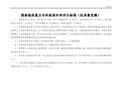 国家临床重点专科评分标准(泌尿外科)