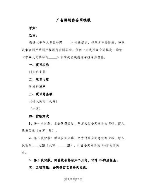 广告牌制作合同模板(6篇)