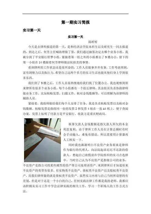 第一期实习简报