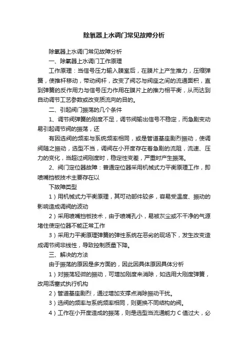 除氧器上水调门常见故障分析
