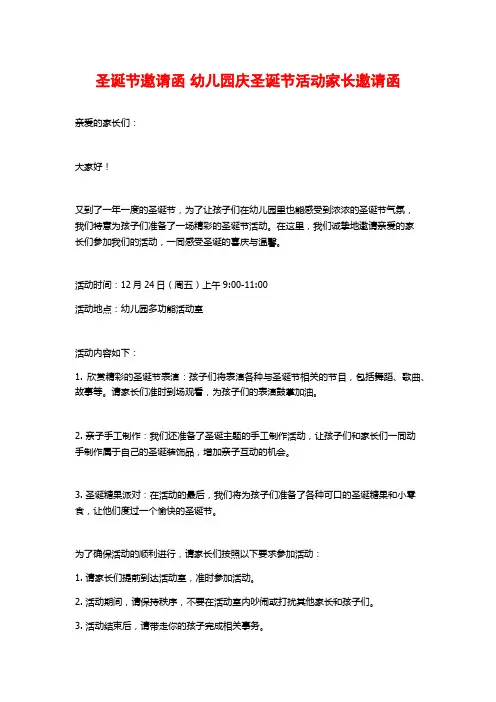 圣诞节邀请函 幼儿园庆圣诞节活动家长邀请函
