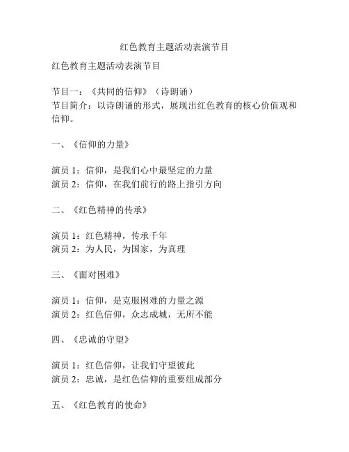 红色教育主题活动表演节目